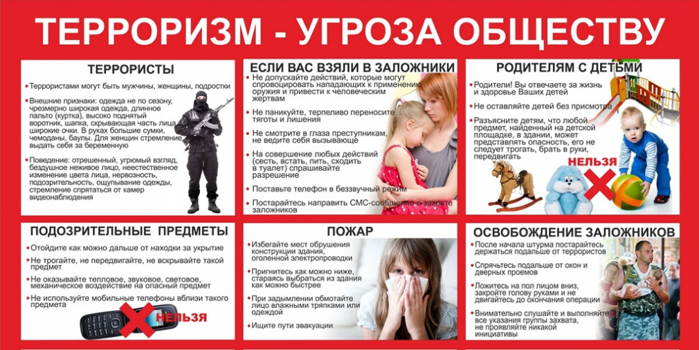 Правовая основа борьбы с экстремизмом и терроризмом