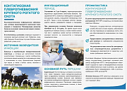 Чума мелких жвачных животных, Контагиозная плевропневмония КРС Чума мелких жвачных животных, Контагиозная плевропневмония КРС